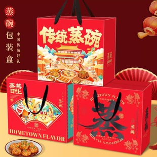 春节年货蒸碗礼盒陕西河南开封传统扣碗包装盒通用六八大碗礼品盒