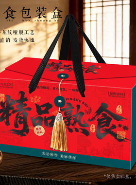 中秋熟食礼盒腊味通用包装盒定制
