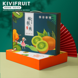 猕猴桃包装盒通用猕猴桃奇异果包装礼盒红心黄心猕猴桃礼品盒定制