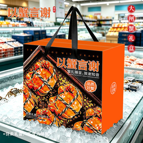 中秋阳澄湖大闸蟹包装盒螃蟹礼盒