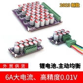 锂电池主动均衡板6A大电流三元 锂聚合物磷酸铁锂钛酸锂适用高精度