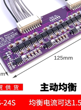 主动均衡板3S4S6S8大电流能量转移磷酸铁锂通用13S14S16S17S21S
