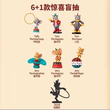 miniso名创优品猫和老鼠马戏团系列潮玩盲盒手办可爱送礼生日礼物
