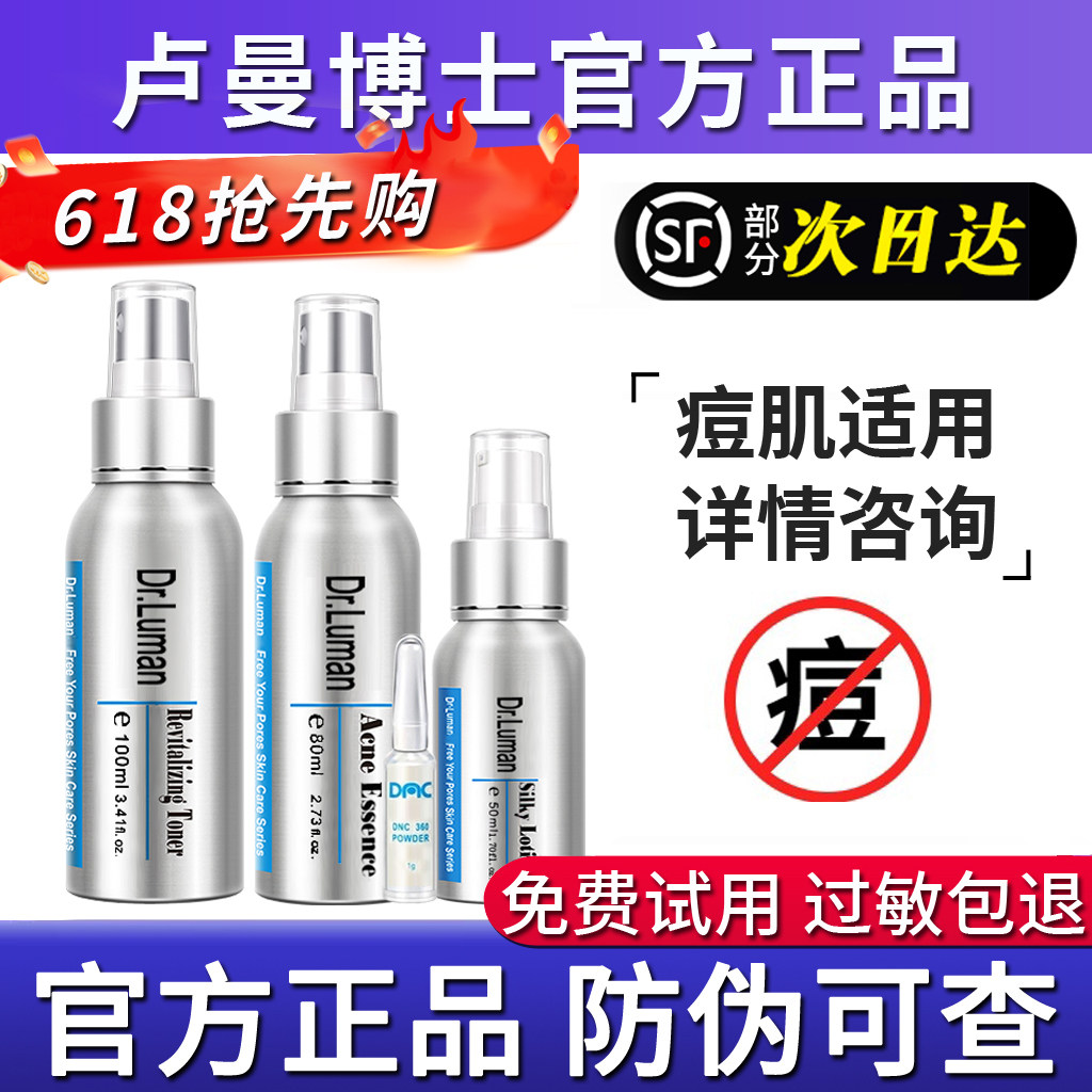 dr.luman卢曼博士经典版三件套油痘肌面部护理套装官方旗舰授权