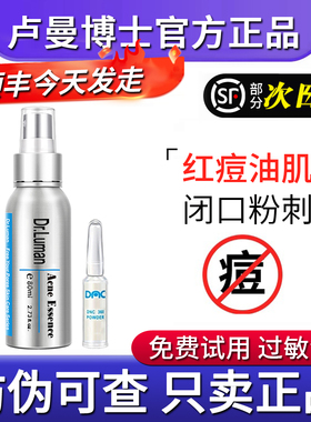 dr.luman卢曼博士经典版2号精华喷雾油皮清爽面部护理