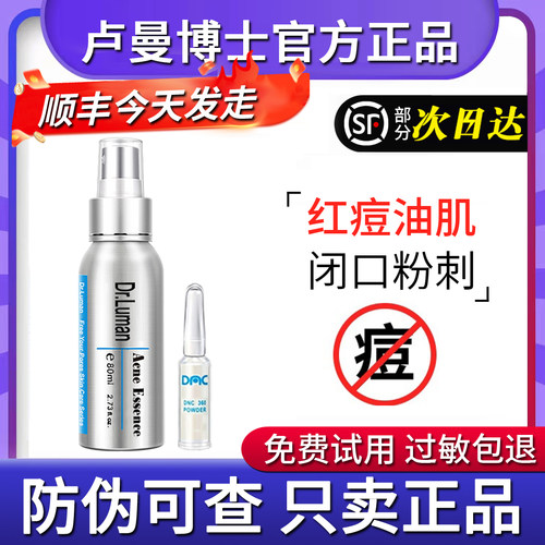 dr.luman卢曼博士经典版2号精华喷雾油皮清爽面部护理