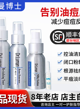 Dr.Luman卢曼博士经典版油皮面部护理三件套1-2-3号套装