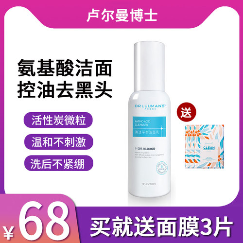 卢曼博士保湿泡泡男女包邮洁面乳