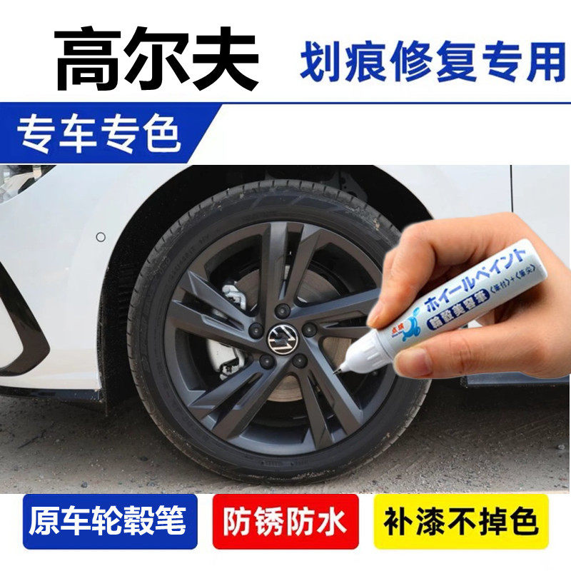 自喷漆银色R-Line轮毂漆面剐蹭枪
