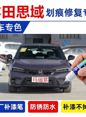 专用22-23款十一代思域汽车修补漆笔玛瑙紫暗金蓝色划痕修复喷漆