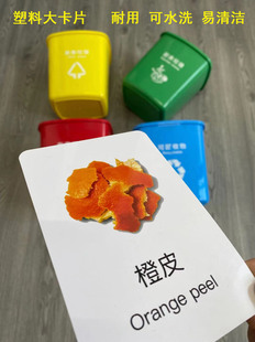 全国通用版垃圾分类大号小卡片教学扑克牌明信片大小专题宣传定制