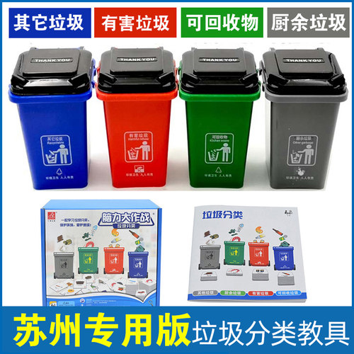 苏州垃圾分类卡片早教小学生玩具