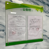 亚克力公告栏pvc定制食品安全信息展示板宣传栏小区物业公示栏