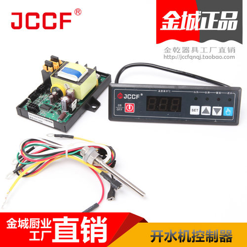 金城商用开水机器控制器JK步进式220V水温探针JKS电脑主板JCCF