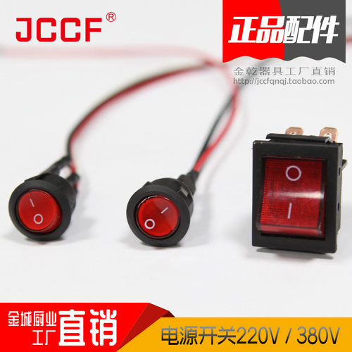 金城J3开水机按钮开关4脚双档带灯220V大电流奶泡机电源JCCF直销