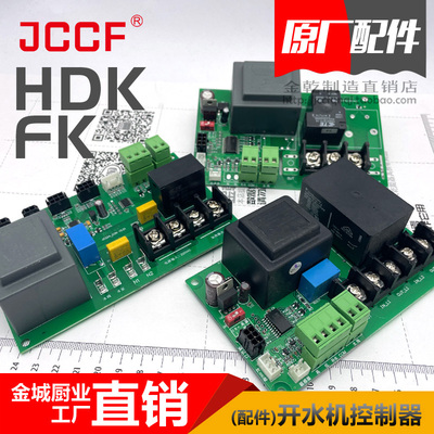JCCF金城原厂配件开水机380V主板