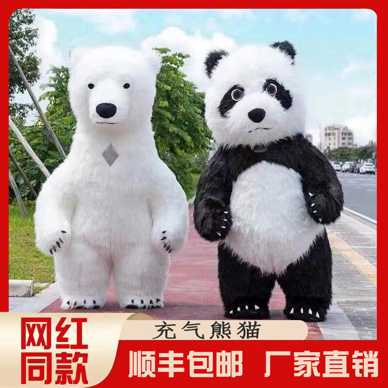 充气大熊猫草莓熊卡通人偶服装抖音同款北极熊动漫卡通表演玩偶服