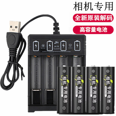 相机专用高容量五号电池+充电器