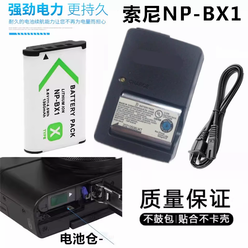 适用索尼NP-BX1电池+充电器