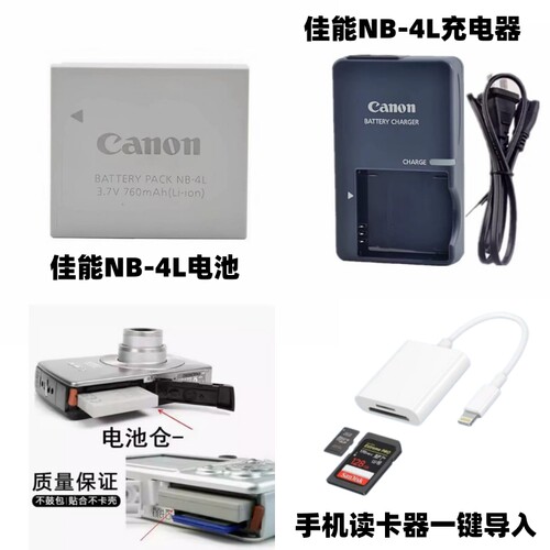 佳能数码相机NB-4L电池+充电器