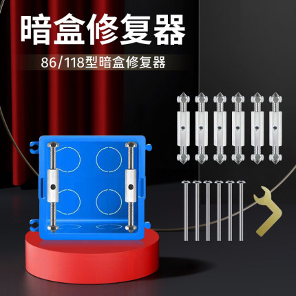 暗盒修复器菱形线盒底盒86型118通用明暗装固定神器开关插座撑杆