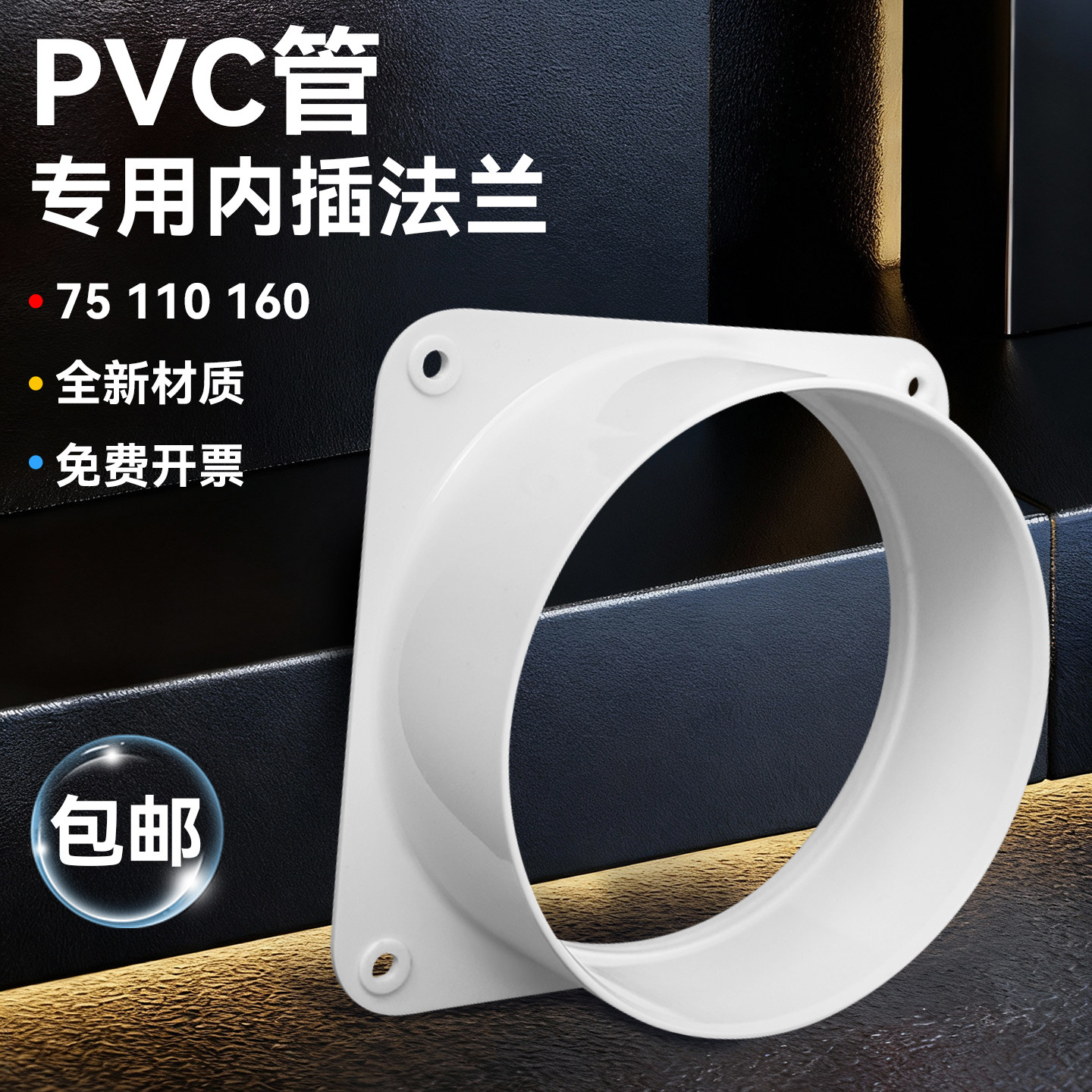 新风PVC硬管加厚法兰转接头