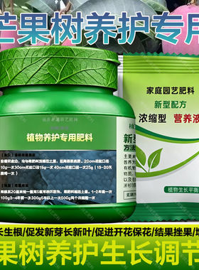 芒果专用肥料芒果树果树营养液开花保花保果结果挫果增产增收肥料