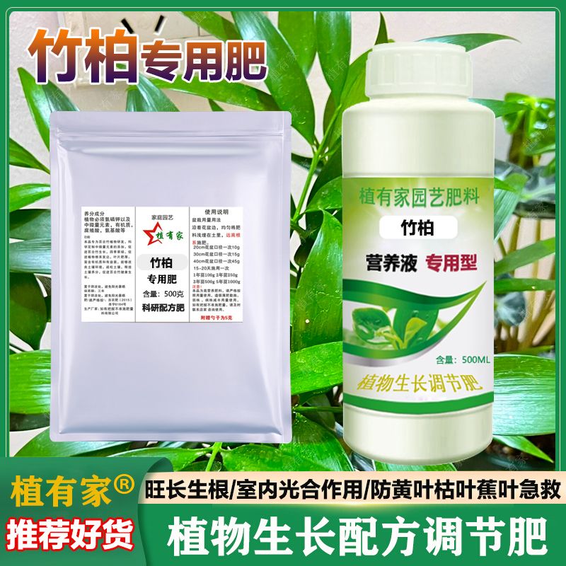 竹柏专用肥兴旺竹盆栽种植养料山杉竹柏树肥料营养液有机肥颗粒肥