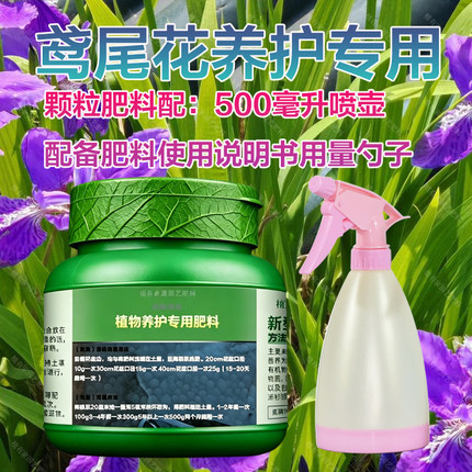 鸢尾花专用肥料盆栽开花肥营养液叶子干尖发黄倒伏发黑叶面肥肥料
