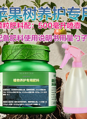 苹果树专用肥料盆栽植物果树苗种植老桩盆景营养液颗粒有机肥肥料