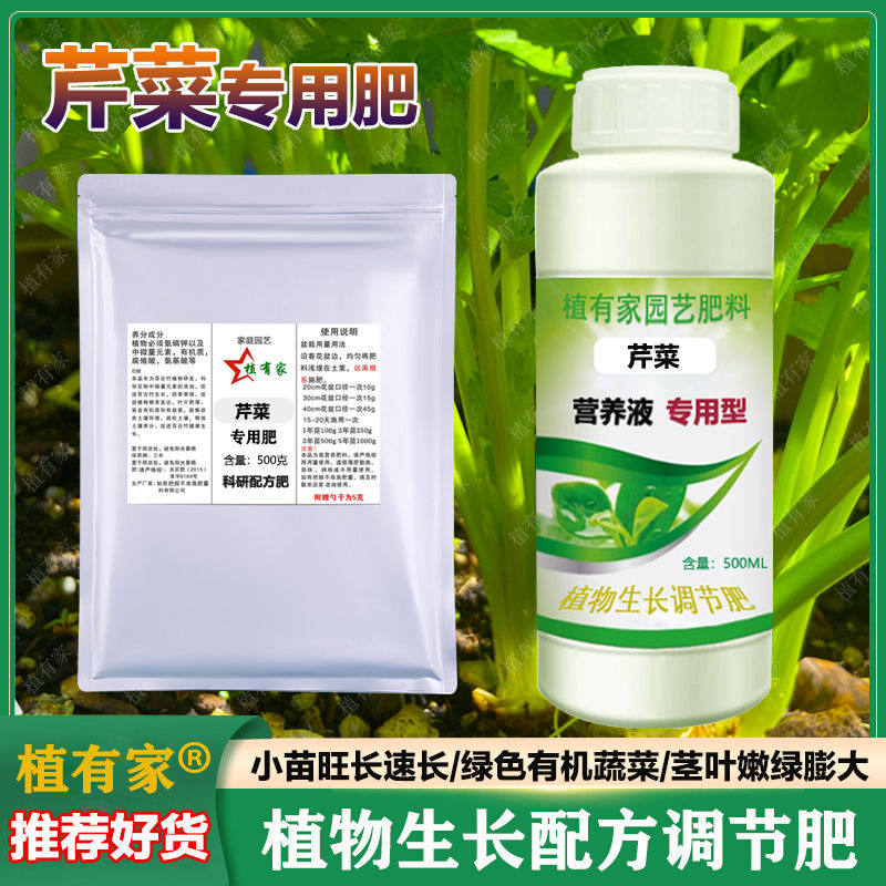 芹菜专用肥料西芹肥料增白增粗拉长肥嫩绿疏菜有机肥营养液颗粒肥