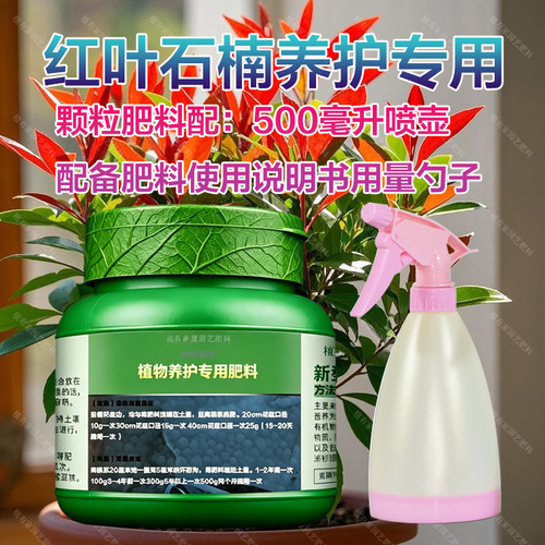 红叶石楠专用肥料石楠树营养液氮磷钾有机肥盆栽种植土壤水溶化肥