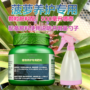 菠萝种植专用肥料盆栽植物枯黄营养液水培花卉水养下塌掉叶子肥料