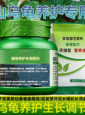 山乌龟专用肥料水溶花肥爬藤营养液办公室客厅阳台盆栽绿植物肥料