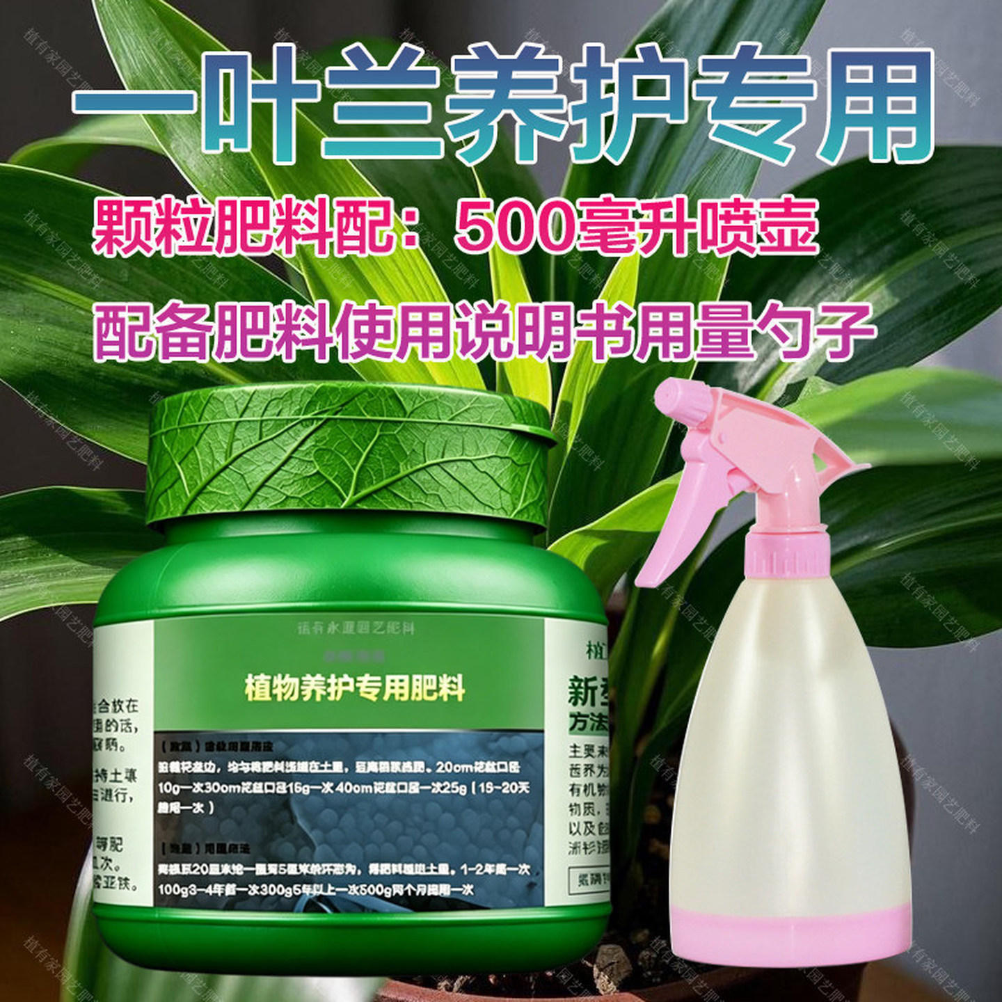 一叶兰专用肥料盆栽绿植物土培水培营养液叶面肥氮磷钾水溶化肥料图片
