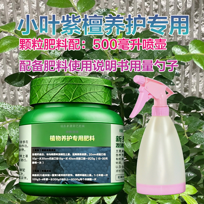 小叶紫檀专用肥料盆栽盆景树苗紫檀树黑骨茶树土壤营养液叶面肥料