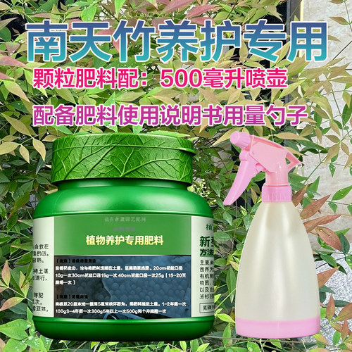 南天竹专用肥料红叶生长肥营养液结果增色变红发新芽长新叶面肥料