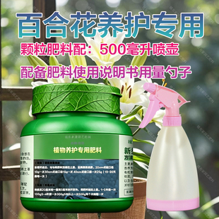 百合花专用肥料盆栽种植种球香水百合花肥水培土培营养液叶面肥料