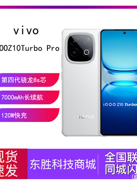 vivo iQOO Z10 Turbo Pro新款第四代骁龙8s大电池iQ游戏智能手机