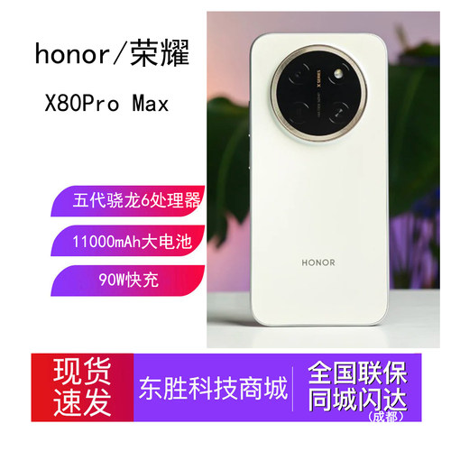 honor/荣耀X80ProMax5G智能手机