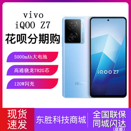 vivo iQOO Z7骁龙闪充千元手机学生大内存游戏5gvivoiQOOZ7