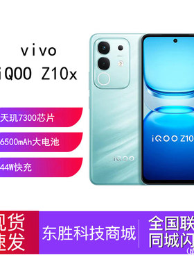 vivoiQOOZ10x新款大电池手机