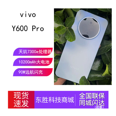 vivoY600Pro大电池手机