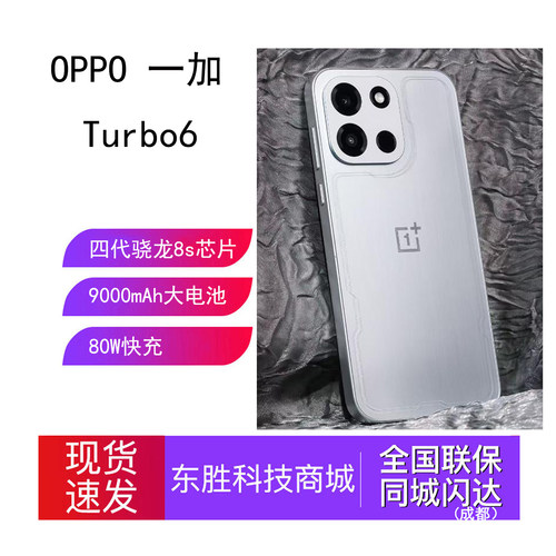 一加Turbo6学生电竞AI骁龙手机