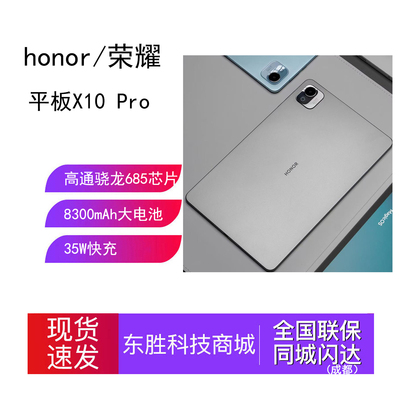 荣耀平板X10Pro平板电脑11.5英寸