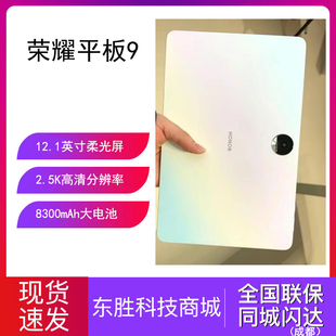平板电脑 平板9新品 12.1英寸护眼2.5K柔光屏考研学习 荣耀 honor