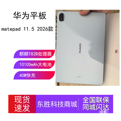 华为MatePad11.52026平板电脑