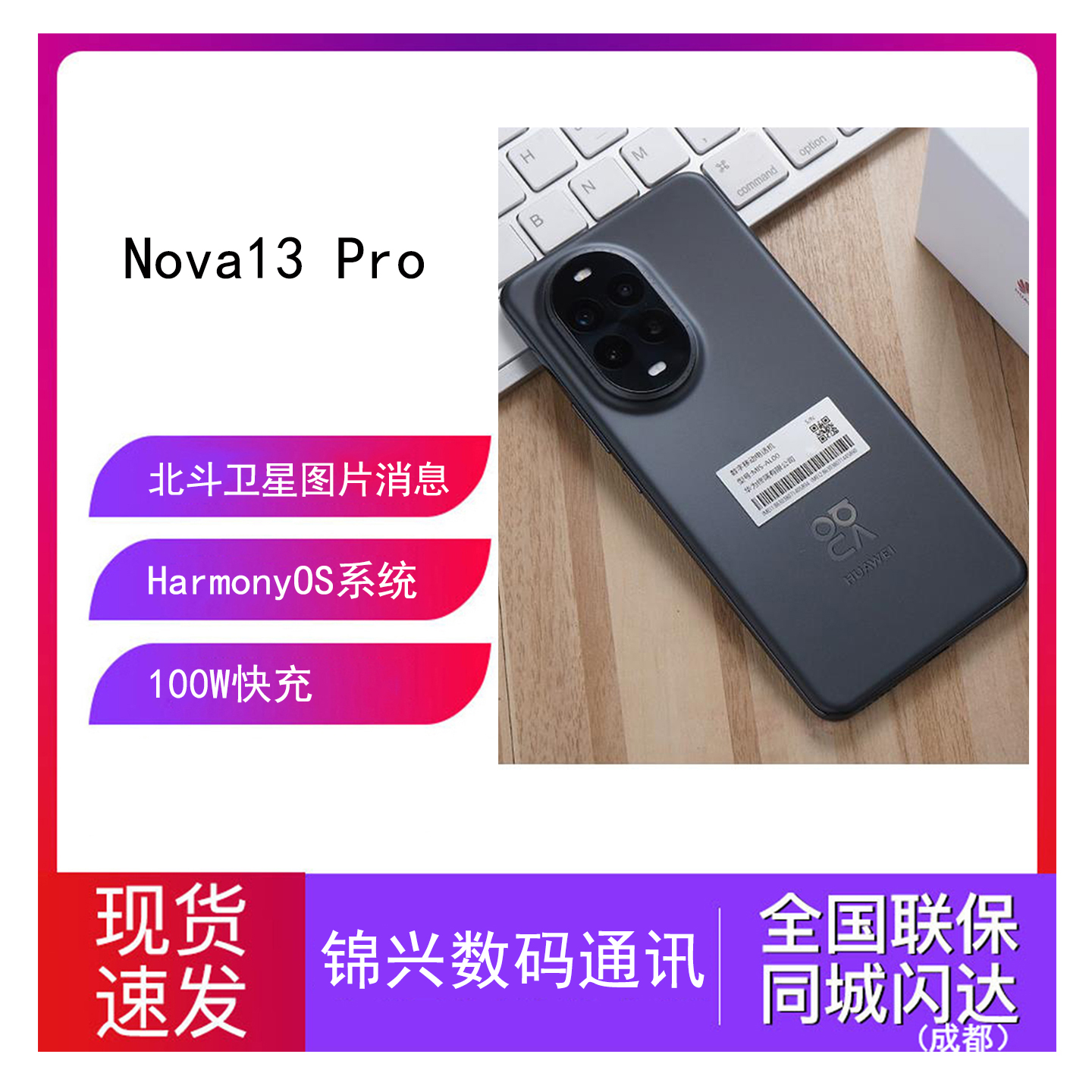 华为nova13Pro人像智能学生手机