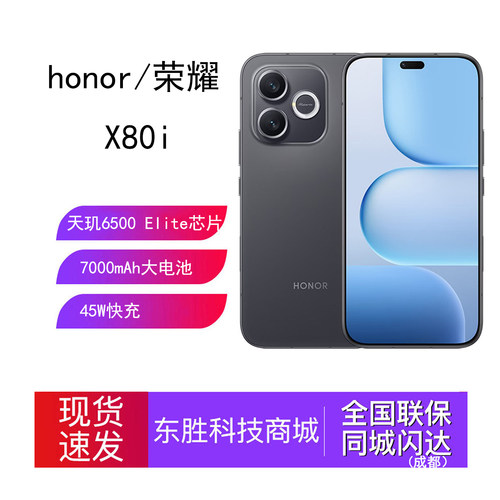 honor/荣耀X80i5G智能手机