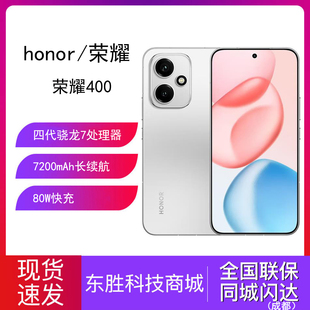荣耀 荣耀400手机2亿人像大电池直屏游戏商学生智能机 honor 新品